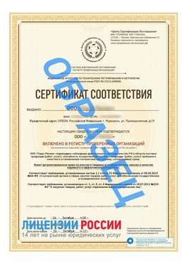 Образец сертификата РПО (Регистр проверенных организаций) Титульная сторона Куйбышев Сертификат РПО